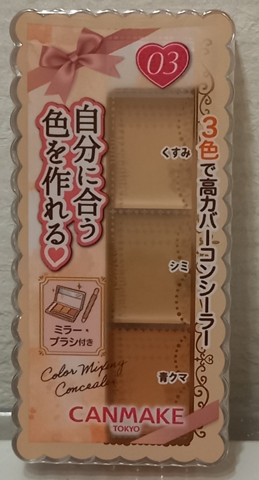 カラーミキシングコンシーラー/キャンメイク/パレットコンシーラーを使ったクチコミ（1枚目）