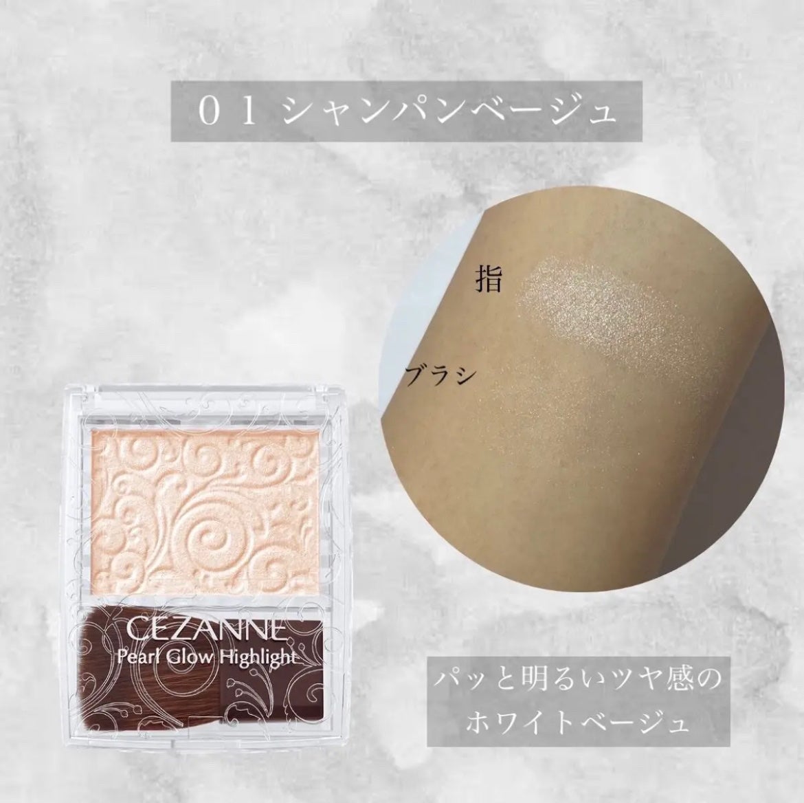 パールグロウハイライト/CEZANNE/パウダーハイライトを使ったクチコミ(2枚目)