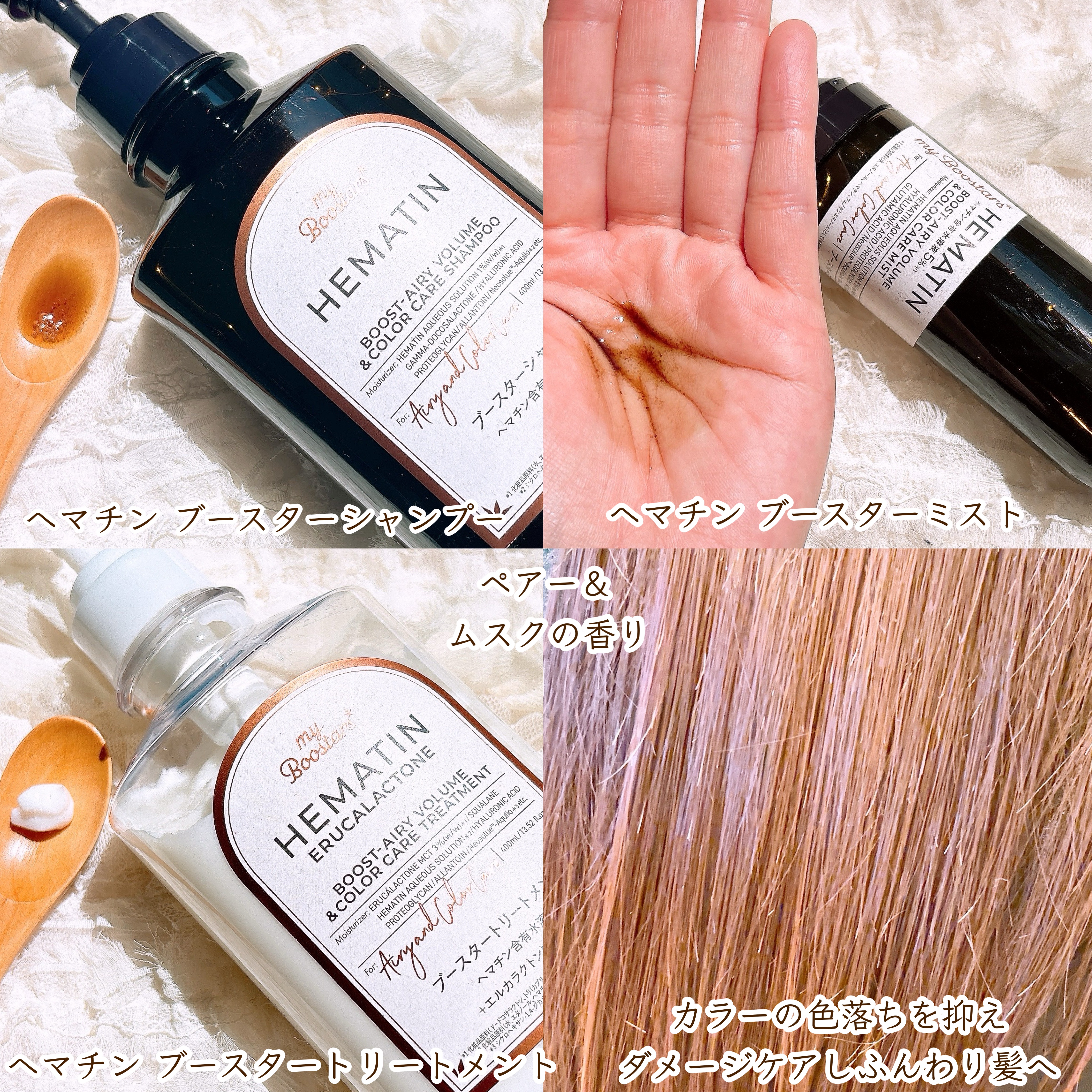ヘマチン ブースター シャンプー /トリートメント ペアー＆ムスクの香り/マイブースターズ/市販シャンプーを使ったクチコミ（2枚目）