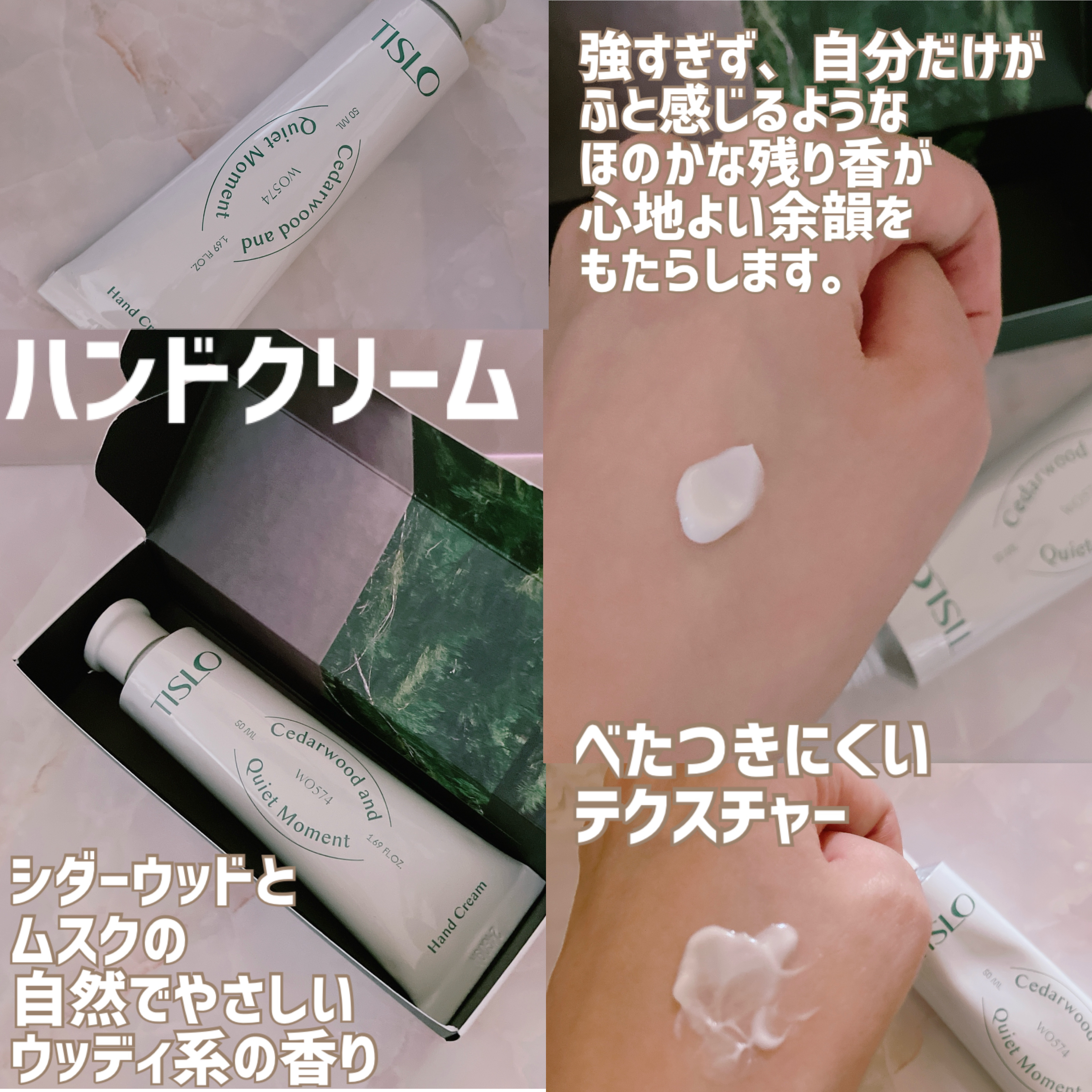 Cedarwood and Quiet Moment/Hand Cream/TISLO/ハンドクリームを使ったクチコミ（2枚目）