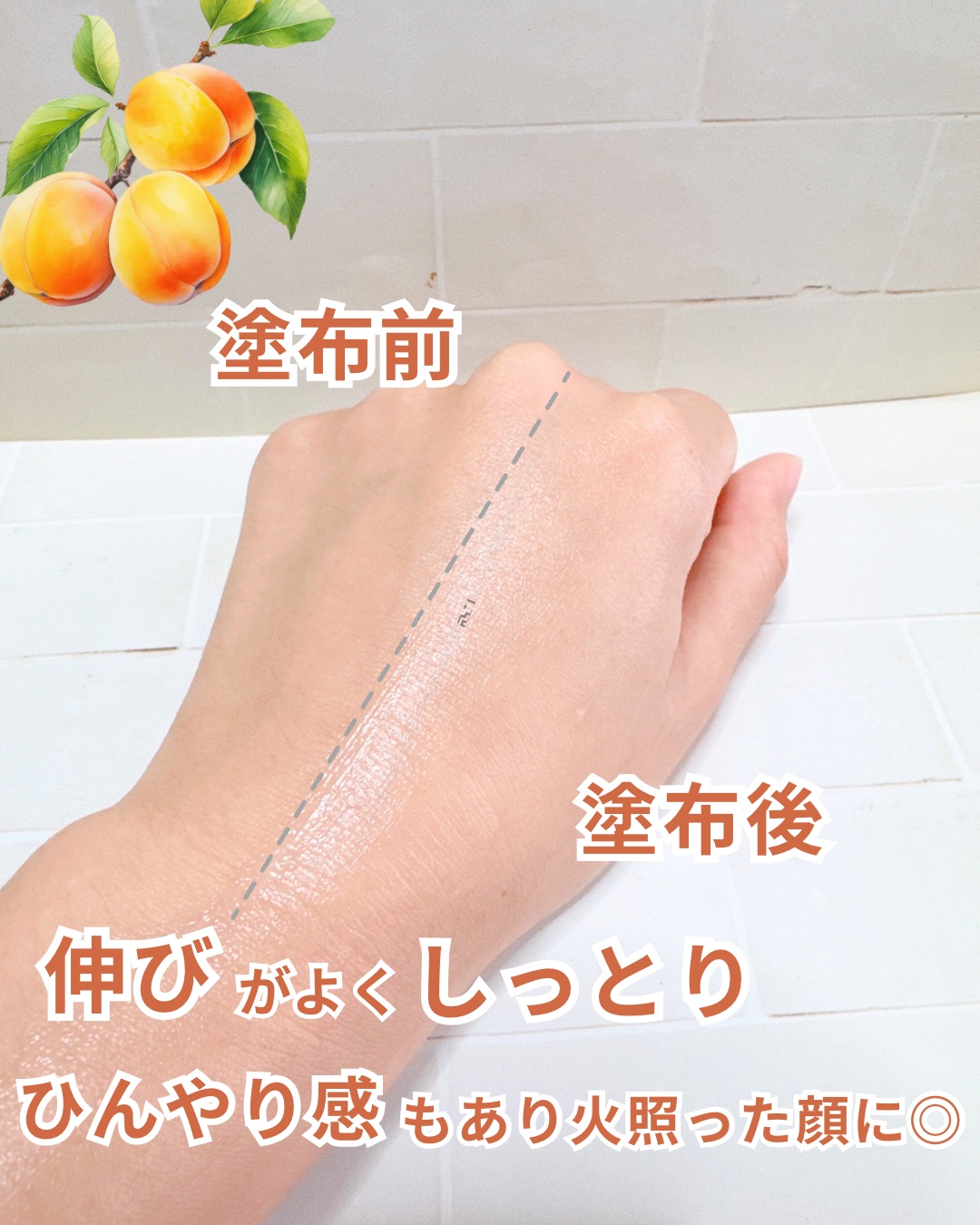 アプリコットクリアサンセラム/I'm from/日焼け止めローションを使ったクチコミ（3枚目）