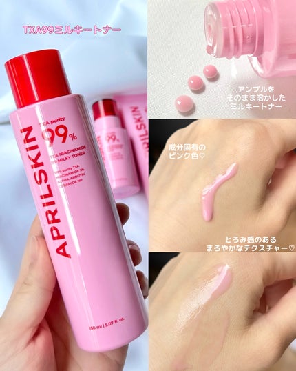 TXAトーニングショット99セラム/APRILSKIN/美容液を使ったクチコミ(4枚目)