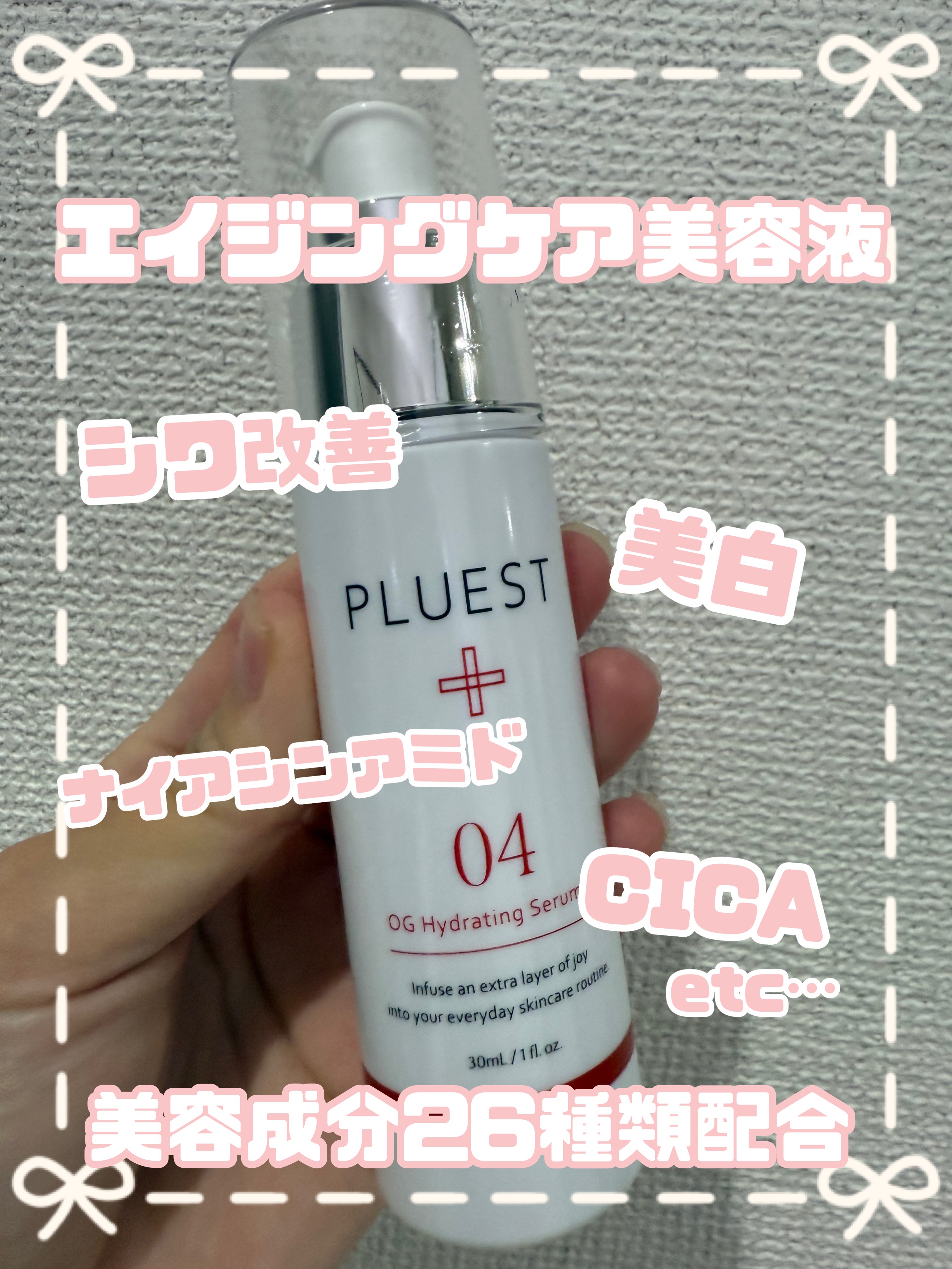OG Hydrating Serum R+（OGハイドレーティングセラムRプラス）/PLUEST/美容液を使ったクチコミ（1枚目）