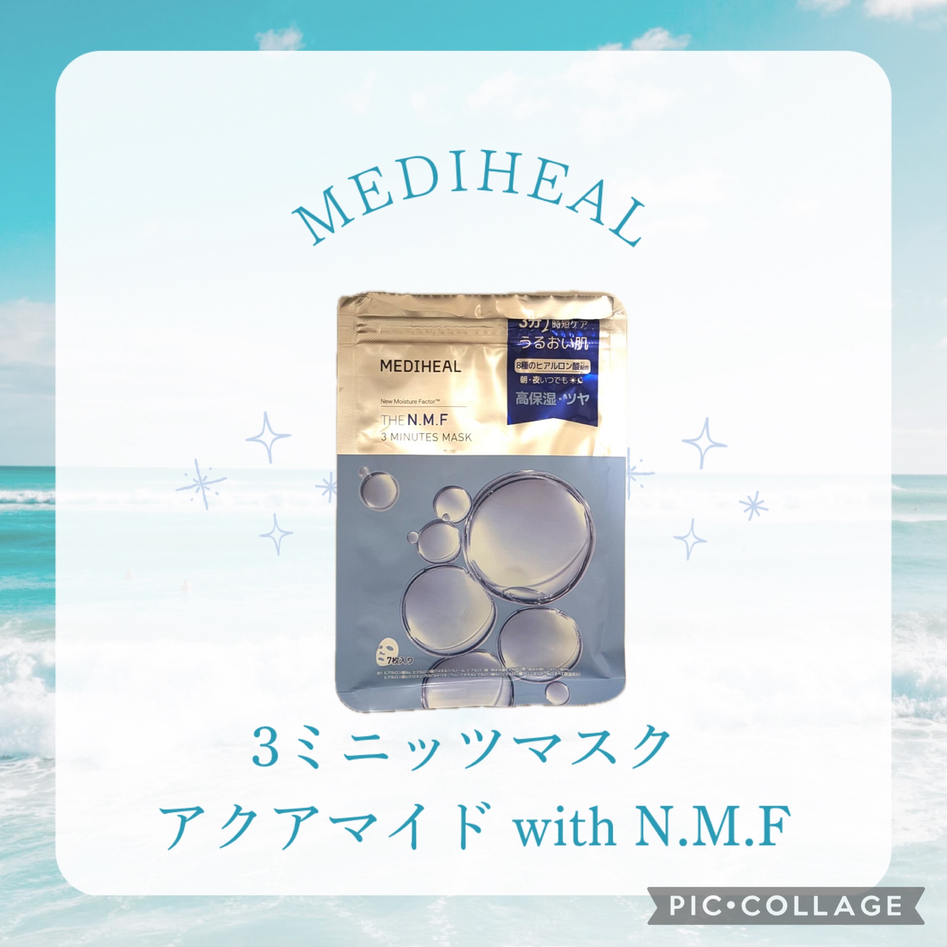 3ミニッツマスク：アクアマイドwith N.M.F/MEDIHEAL/シートマスク・パックを使ったクチコミ（1枚目）