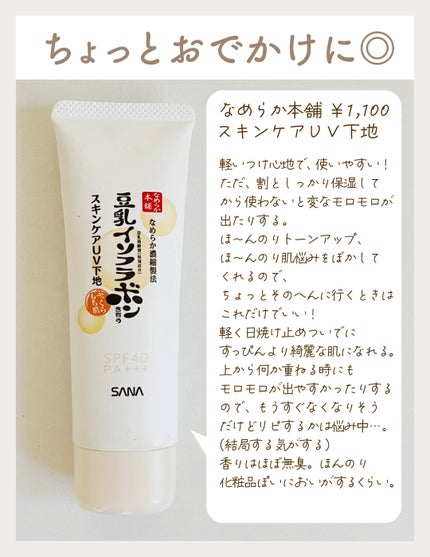 メイクアップベースS(グリーン)<ミニ> /media/化粧下地を使ったクチコミ(4枚目)