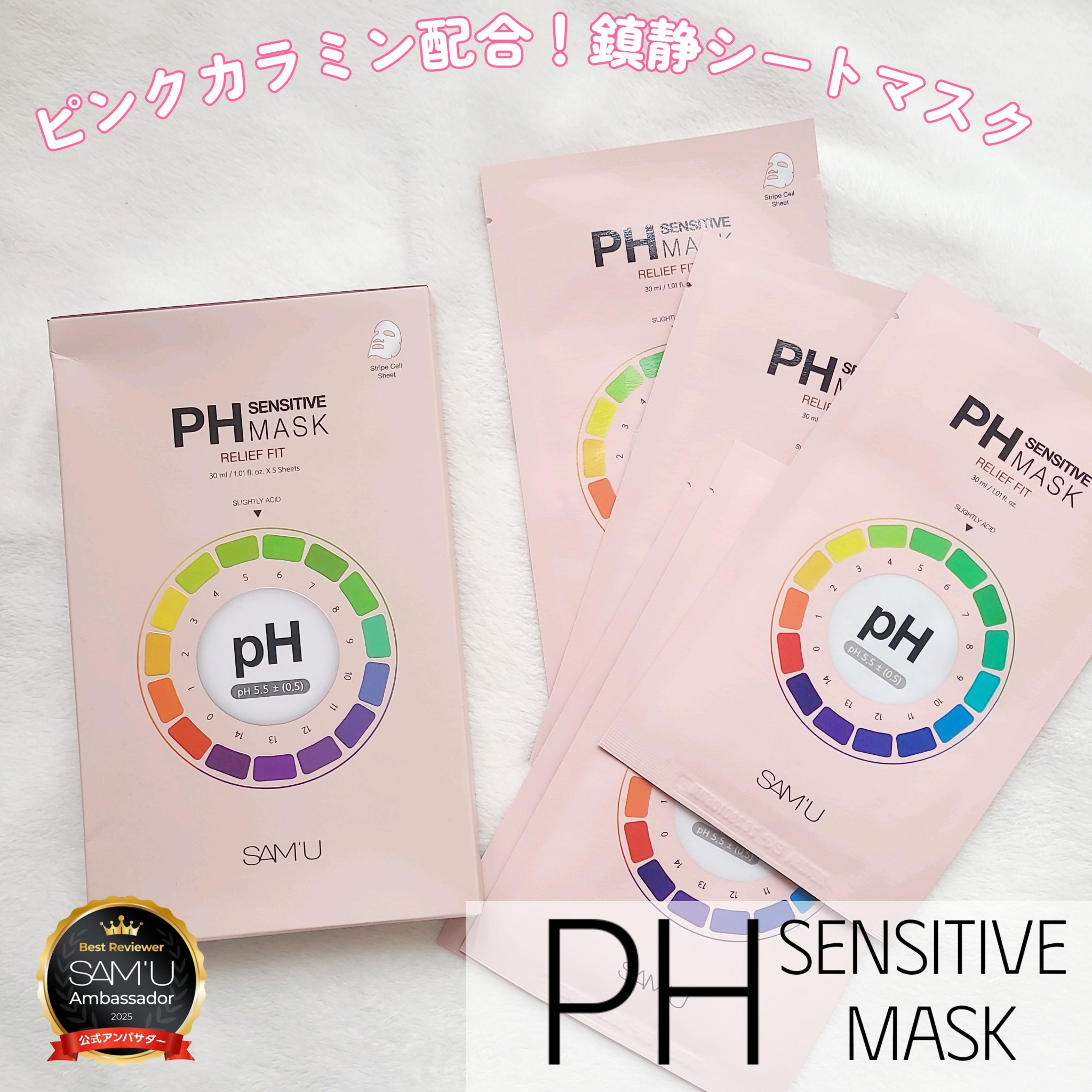 PHセンシティブマスク リリーフフィット/SAM'U/シートマスク・パックを使ったクチコミ（1枚目）