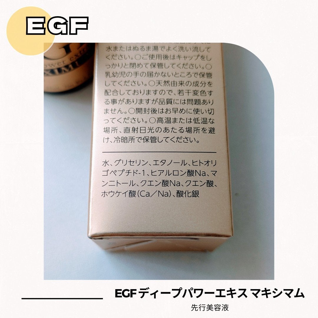 EGF ディープパワーエキス マキシマム /EGF/美容液を使ったクチコミ(4枚目)