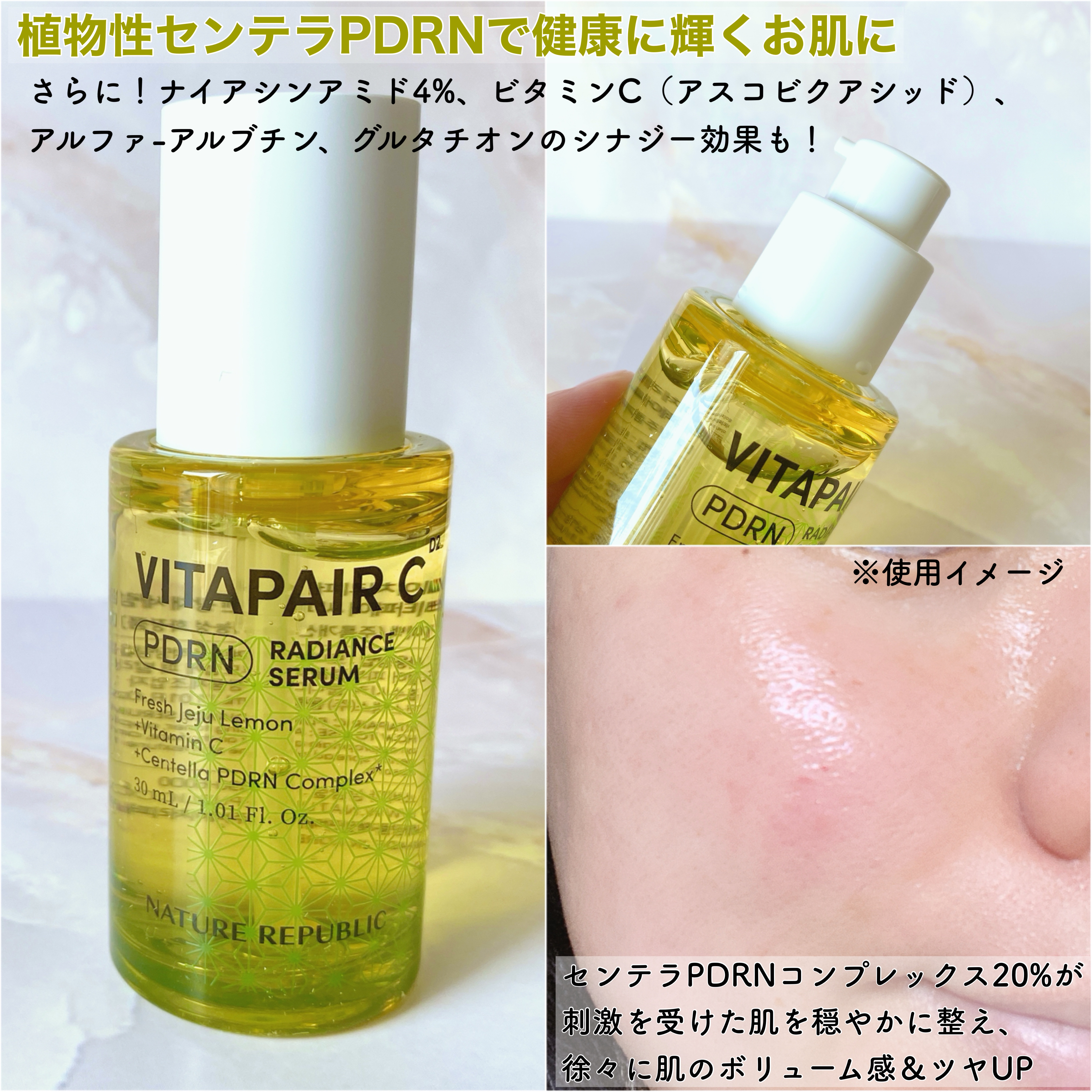 ビタペアCPDRN水潤セラム/ネイチャーリパブリック/美容液を使ったクチコミ（3枚目）