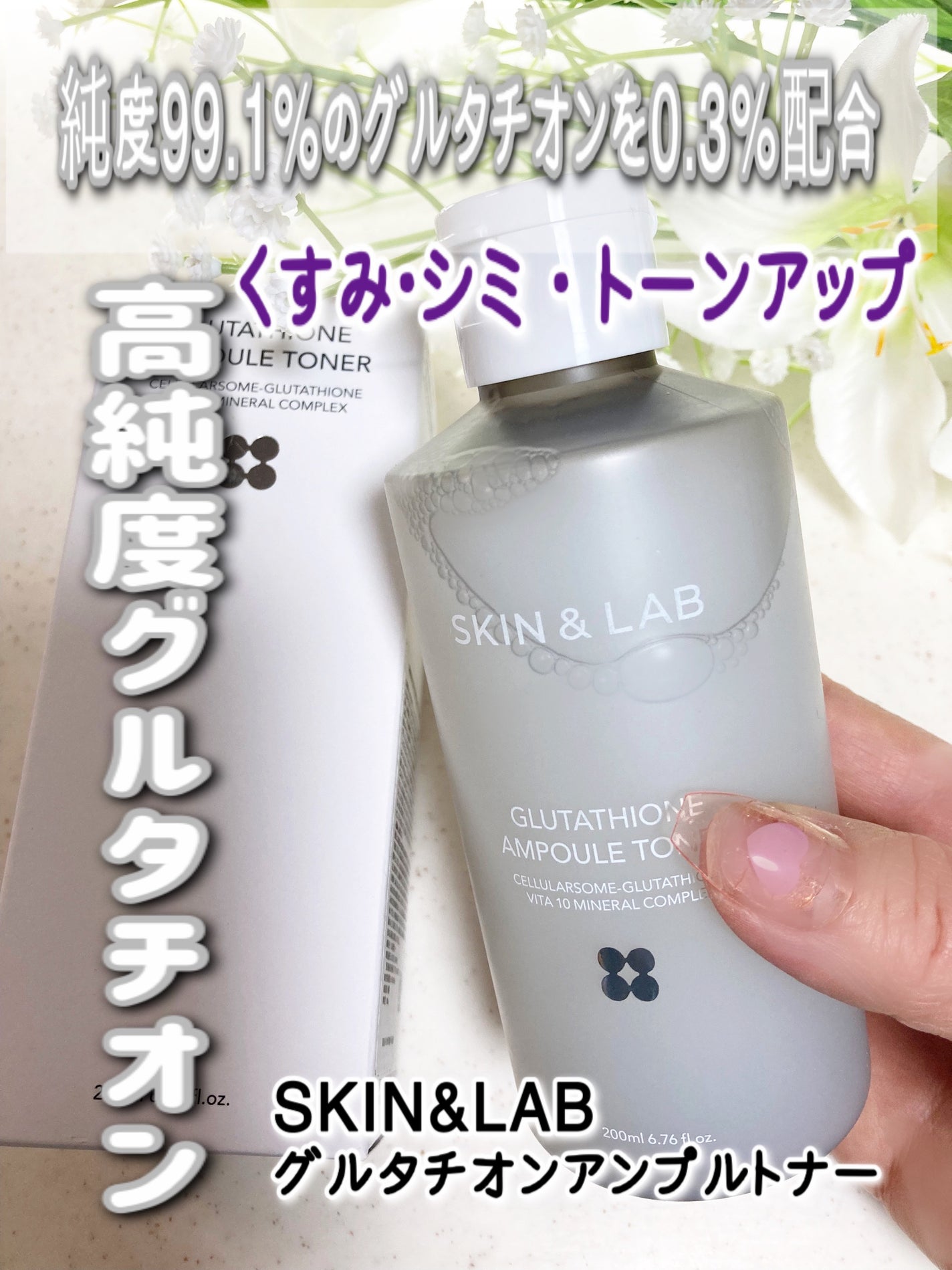 グルタチオンアンプルトナー/SKIN&LAB/化粧水を使ったクチコミ(1枚目)