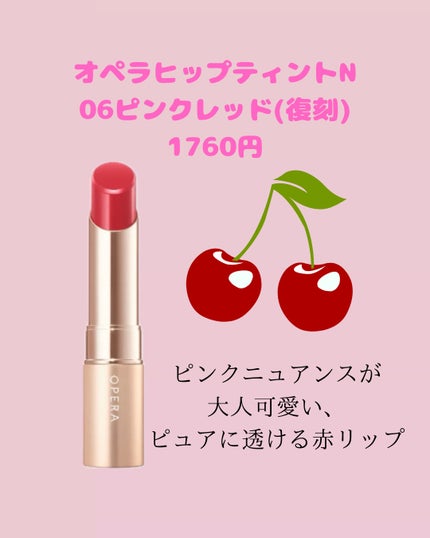 オペラ リップティント N/OPERA/リップティントを使ったクチコミ(2枚目)