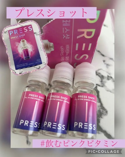 PRESS SHOT/PRESS SHOT/美容サプリメントを使ったクチコミ(1枚目)