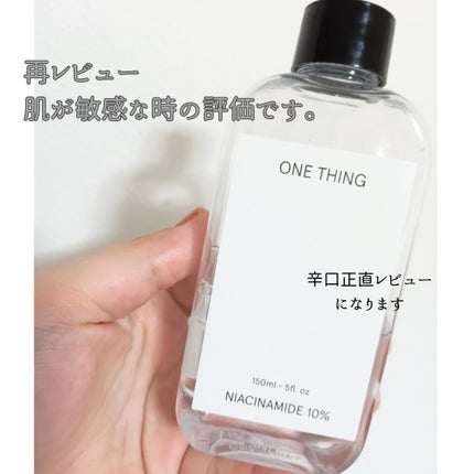 ナイアシンアミド化粧水/ONE THING/化粧水を使ったクチコミ(1枚目)