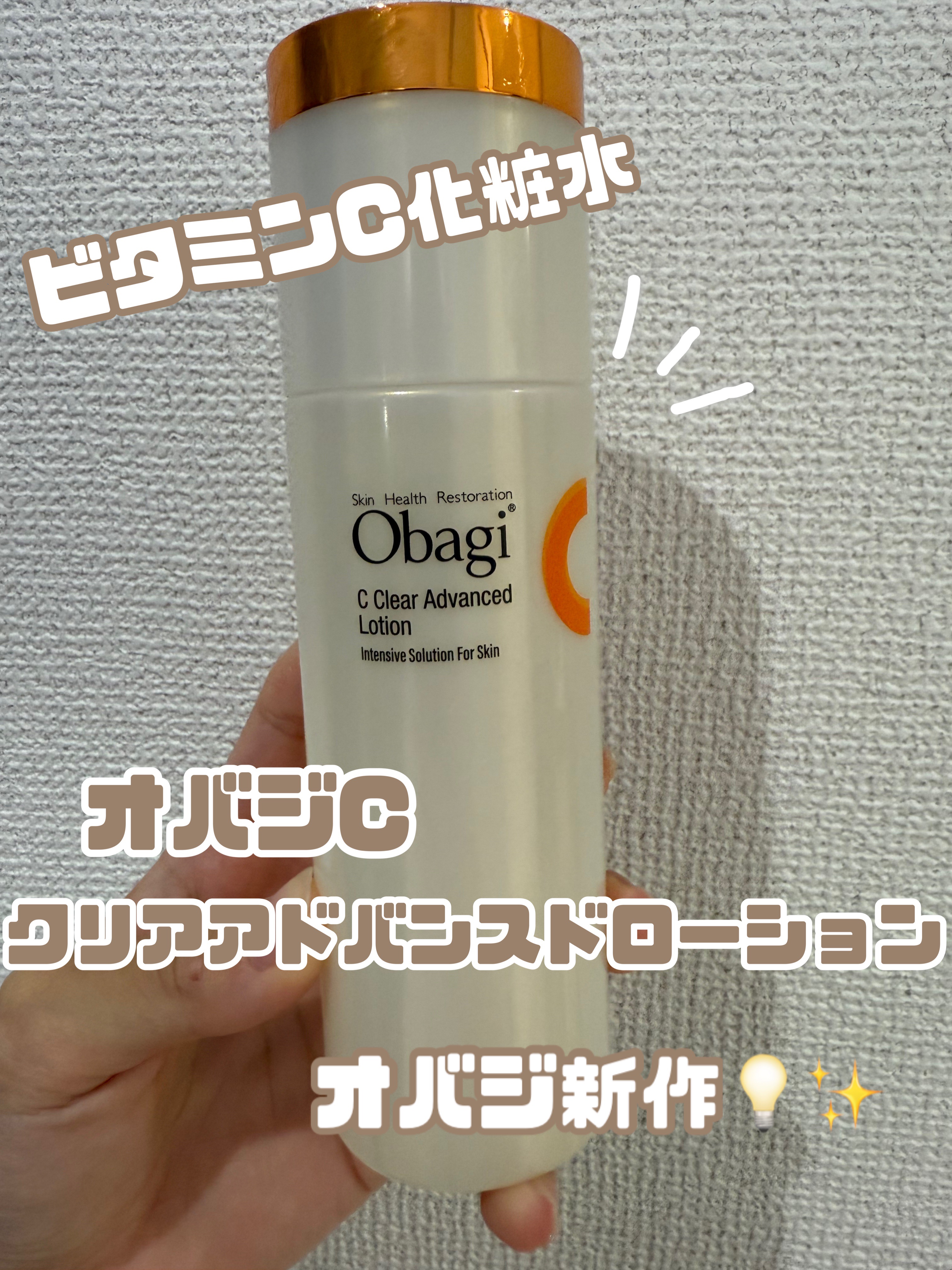オバジC クリアアドバンスドローション 150mL/オバジ/化粧水を使ったクチコミ（2枚目）