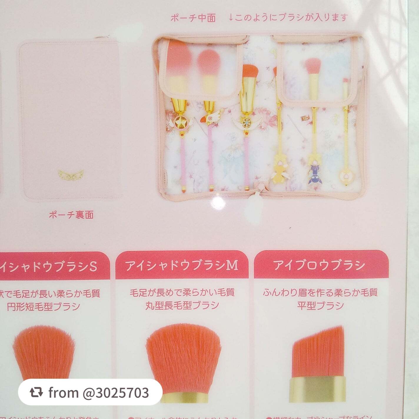 カードキャプターさくら 専用収納ポーチ&メイクブラシ6本セット/SHOBIDO/メイクブラシを使ったクチコミ(6枚目)