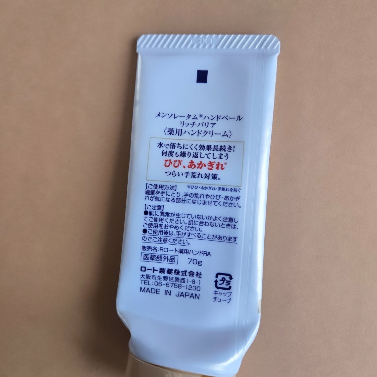 メンソレータム ハンドベールリッチバリア/メンソレータム/ハンドクリームを使ったクチコミ(2枚目)