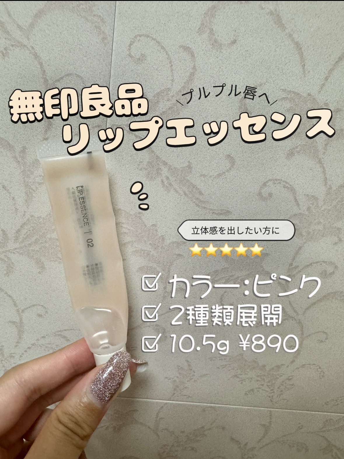 リップエッセンス/無印良品/リップ美容液を使ったクチコミ（2枚目）