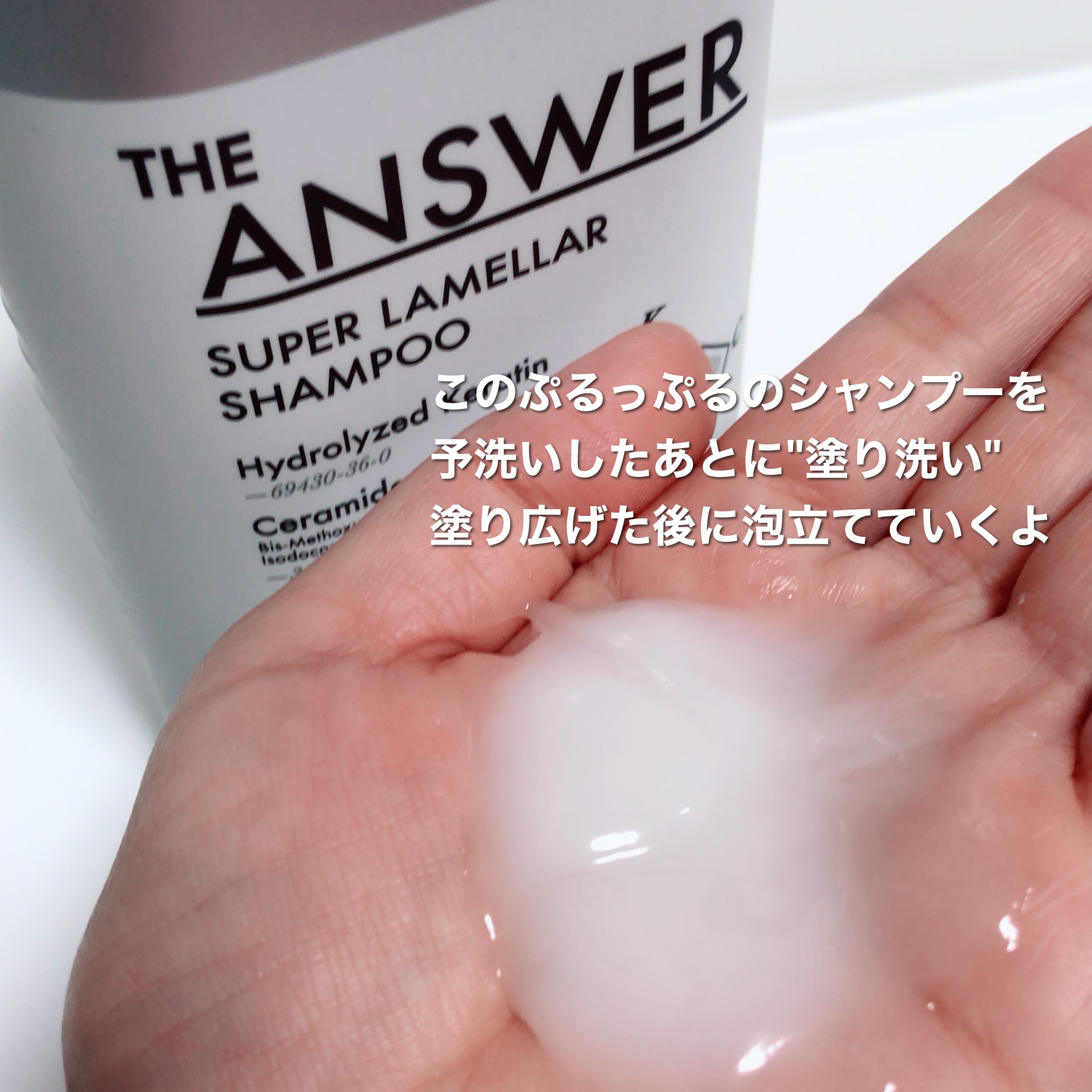 THE ANSWER スーパーラメラシャンプー/THE ANSWER/市販シャンプーを使ったクチコミ（3枚目）