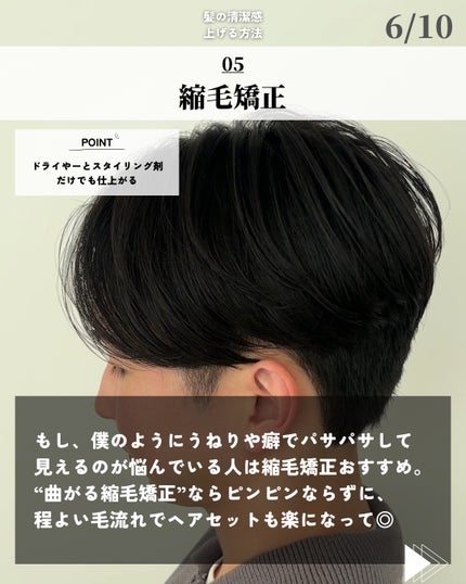 ほづ|メンズ美容で清潔感を上げる on LIPS 「@mens_biyou_hozu ←1.5倍カッコ良くなるメン..」(6枚目)