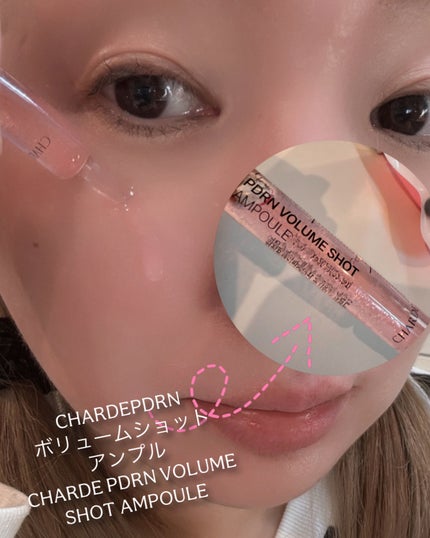 PDRNボリュームショットアンプル/CHARDE/美容液を使ったクチコミ(6枚目)