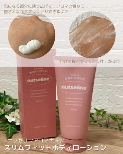スーパーナッツナリッシングバーム/ナッツセリン/ボディクリームを使ったクチコミ(4枚目)