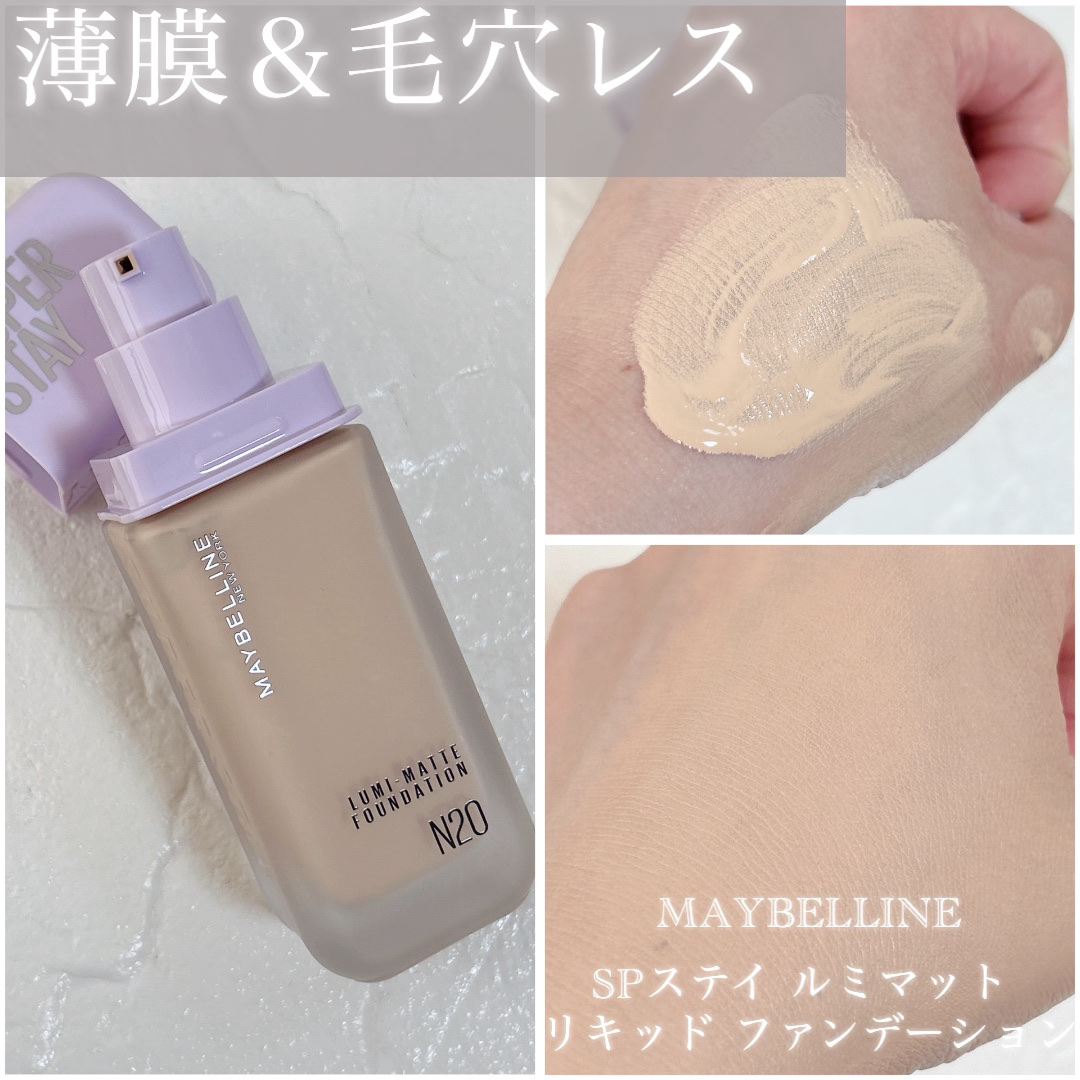 SPステイ ルミマット リキッド ファンデーション/MAYBELLINE NEW YORK/リキッドファンデーションを使ったクチコミ（1枚目）