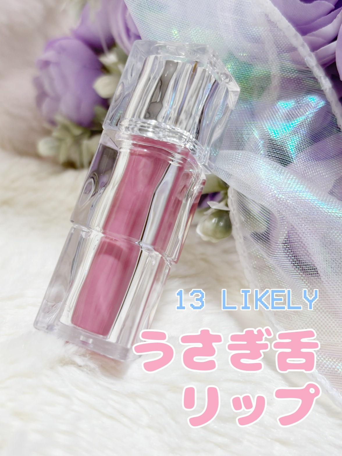 ウォーターリズムグロウティント 13 ライクリー/TIRTIR(ティルティル)/リップティントを使ったクチコミ（1枚目）