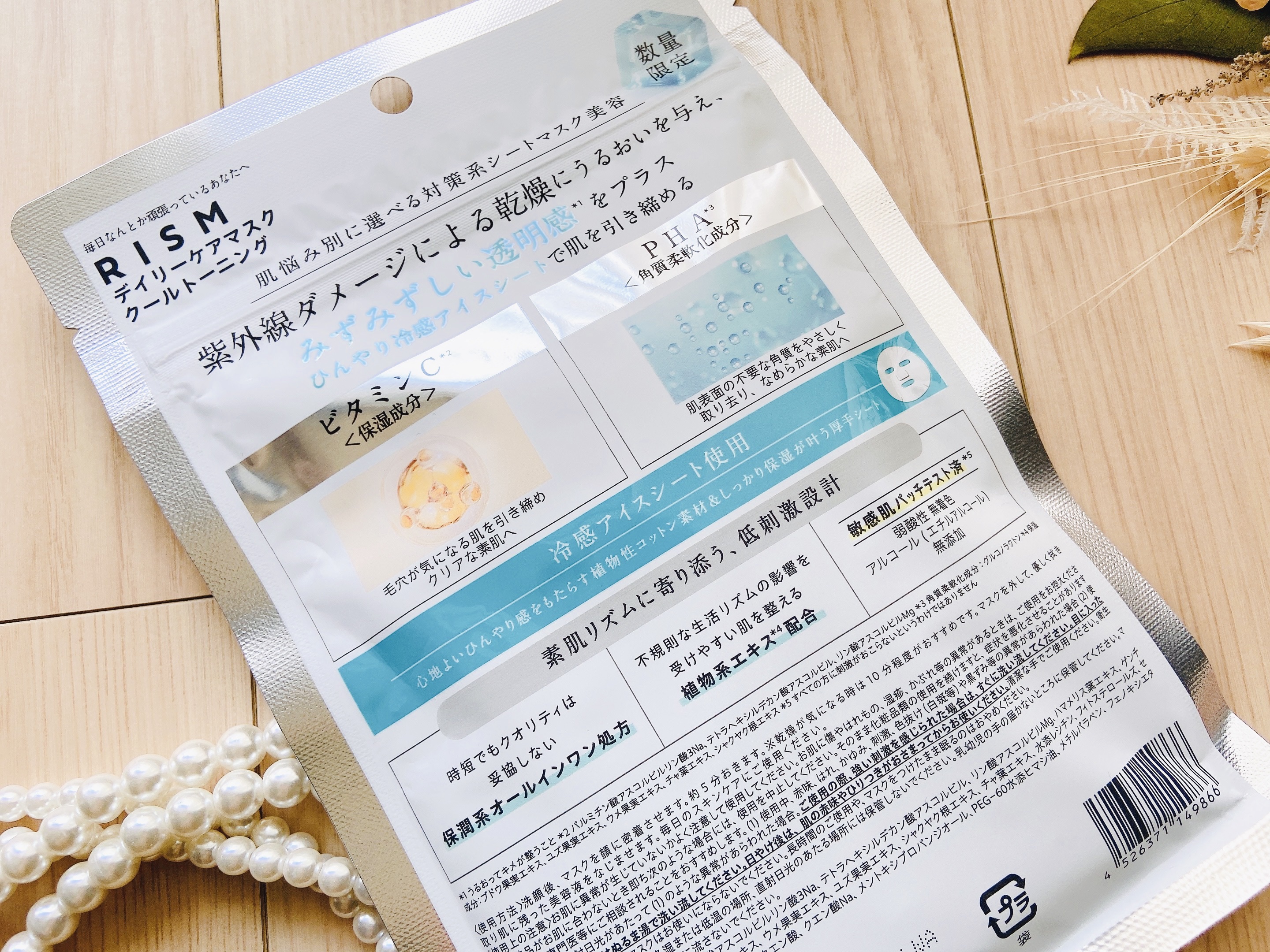 リズム　デイリーケアマスク　クールトーニング/RISM/シートマスク・パックを使ったクチコミ（3枚目）