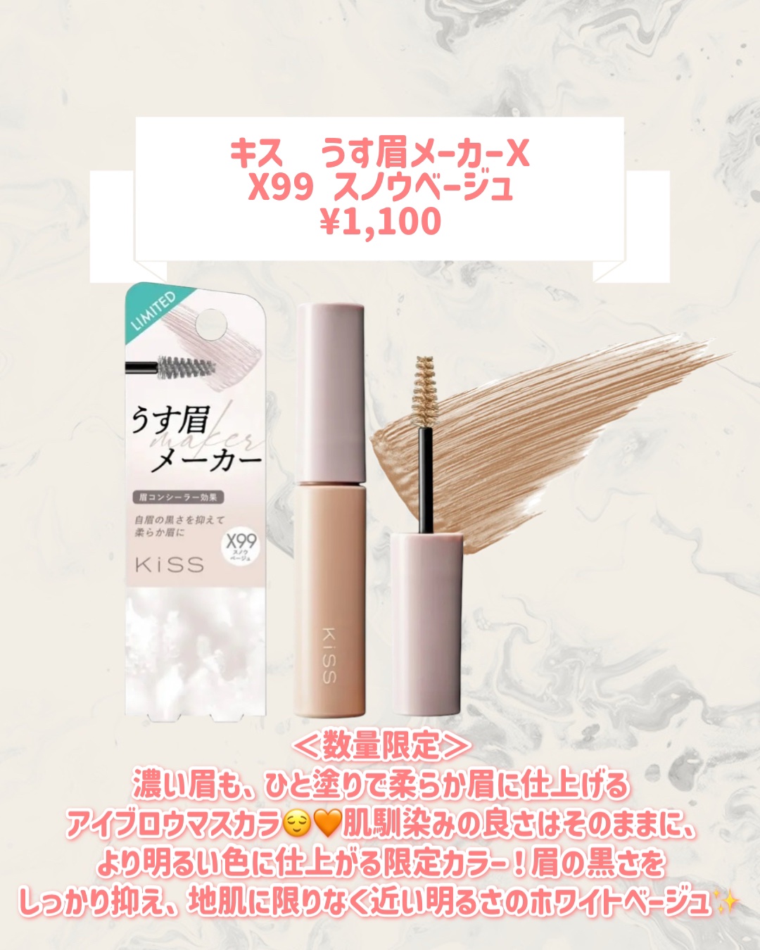 キス うす眉メーカー X99 スノウベージュ/KiSS/眉マスカラを使ったクチコミ（2枚目）