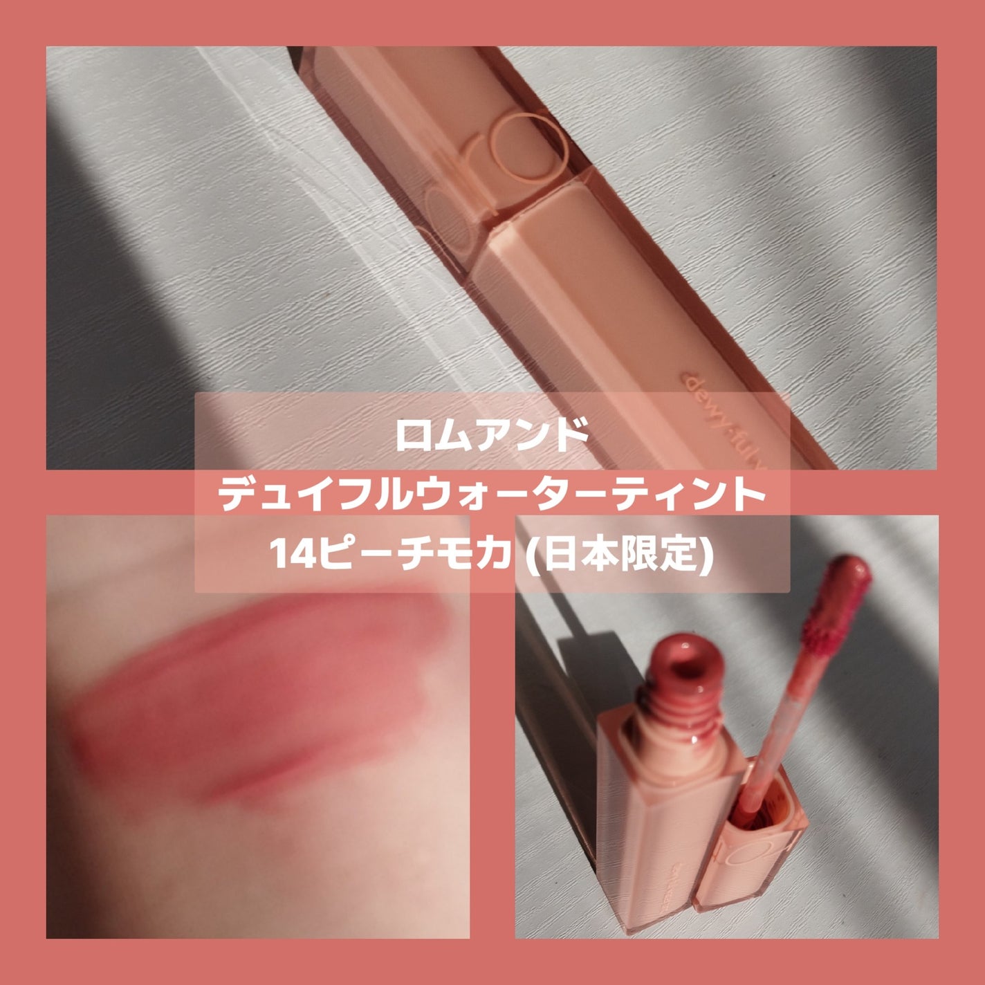 デュイフルウォーターティント/rom&nd/リップティントを使ったクチコミ(3枚目)