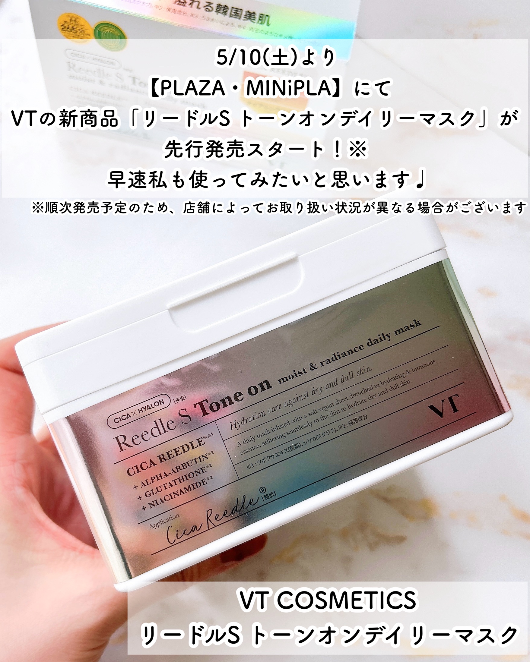 リードルＳトーンオンデイリーマスク/VT/シートマスク・パックを使ったクチコミ（2枚目）