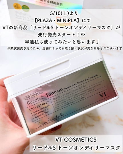 リードルSトーンオンデイリーマスク/VT/シートマスク・パックを使ったクチコミ(2枚目)
