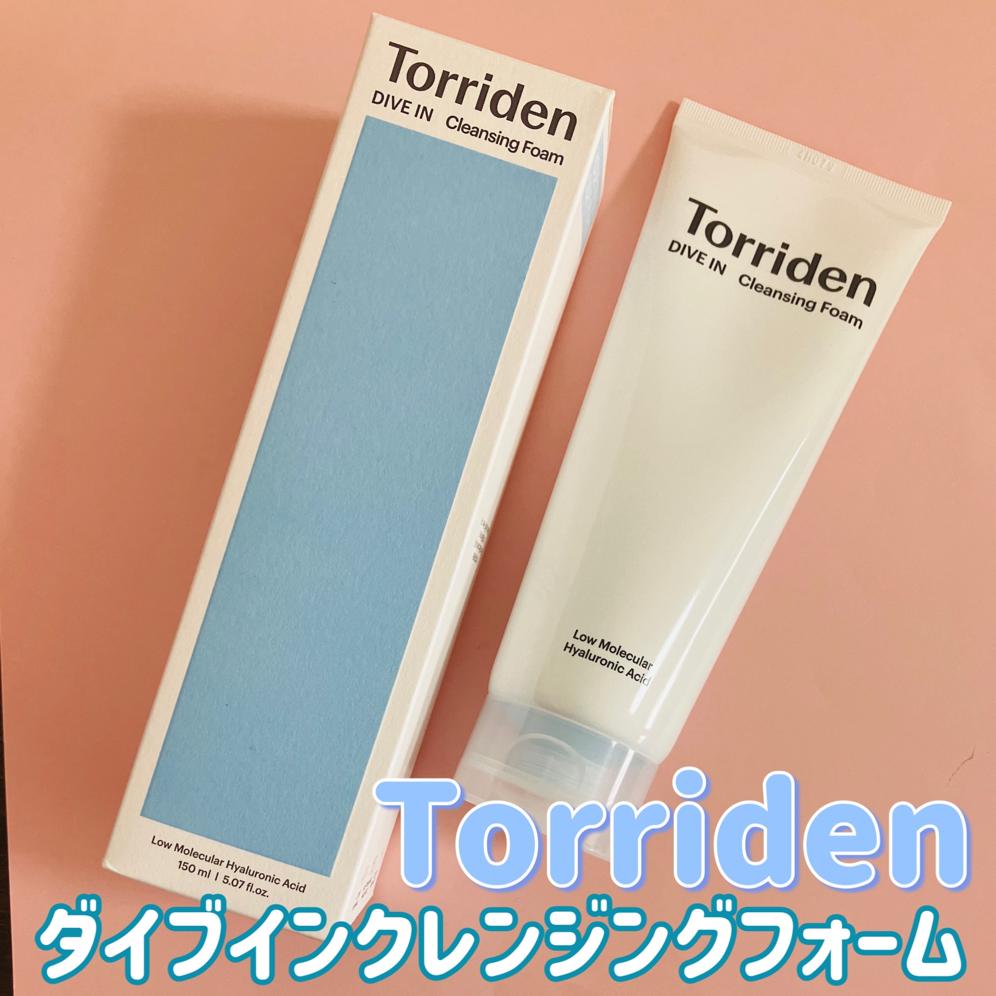 ダイブイン クレンジングフォーム/Torriden/洗顔フォームを使ったクチコミ（1枚目）