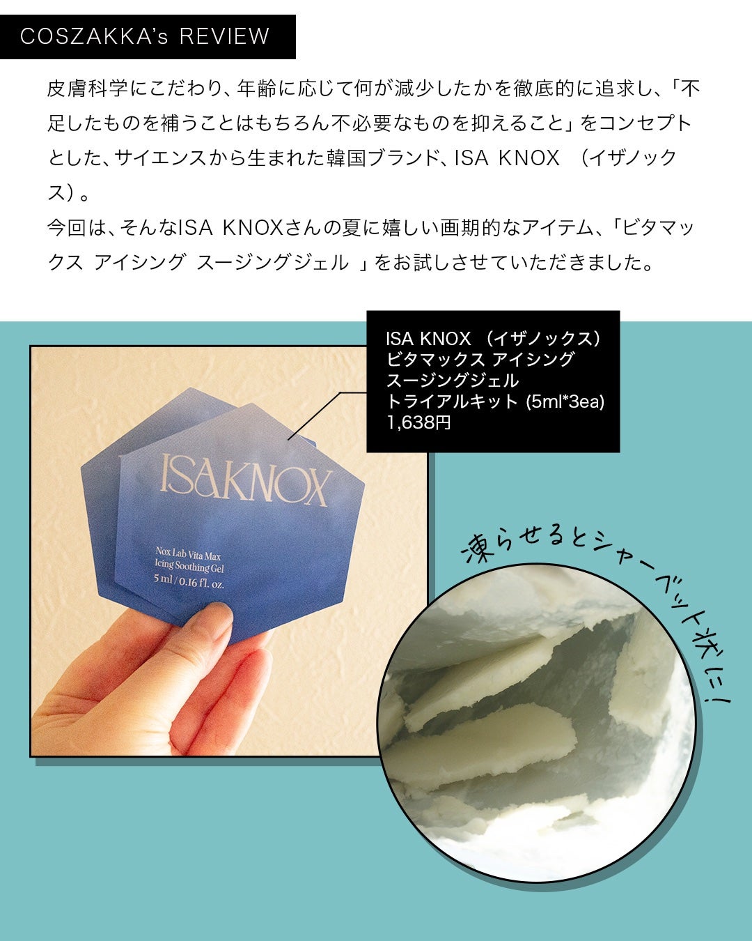 NOX LAB ビタマックス アイシング スージングジェル/ISAKNOX(イザノックス)/フェイスクリームを使ったクチコミ(6枚目)