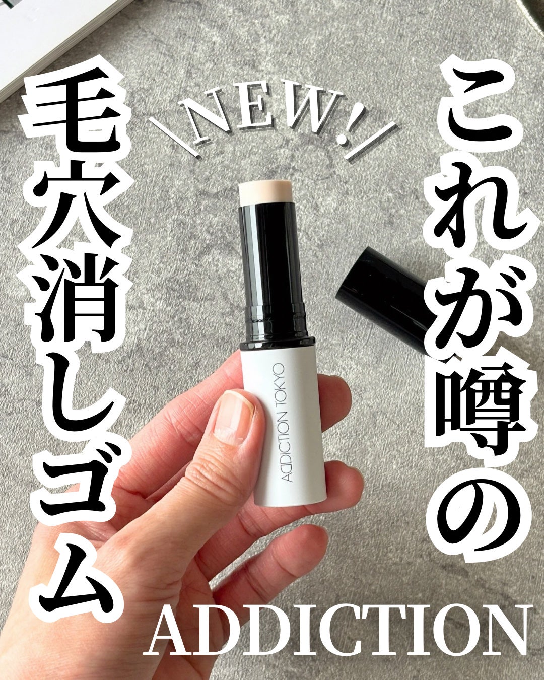 アディクション シルキーバームスティック/ADDICTION/化粧下地を使ったクチコミ(1枚目)