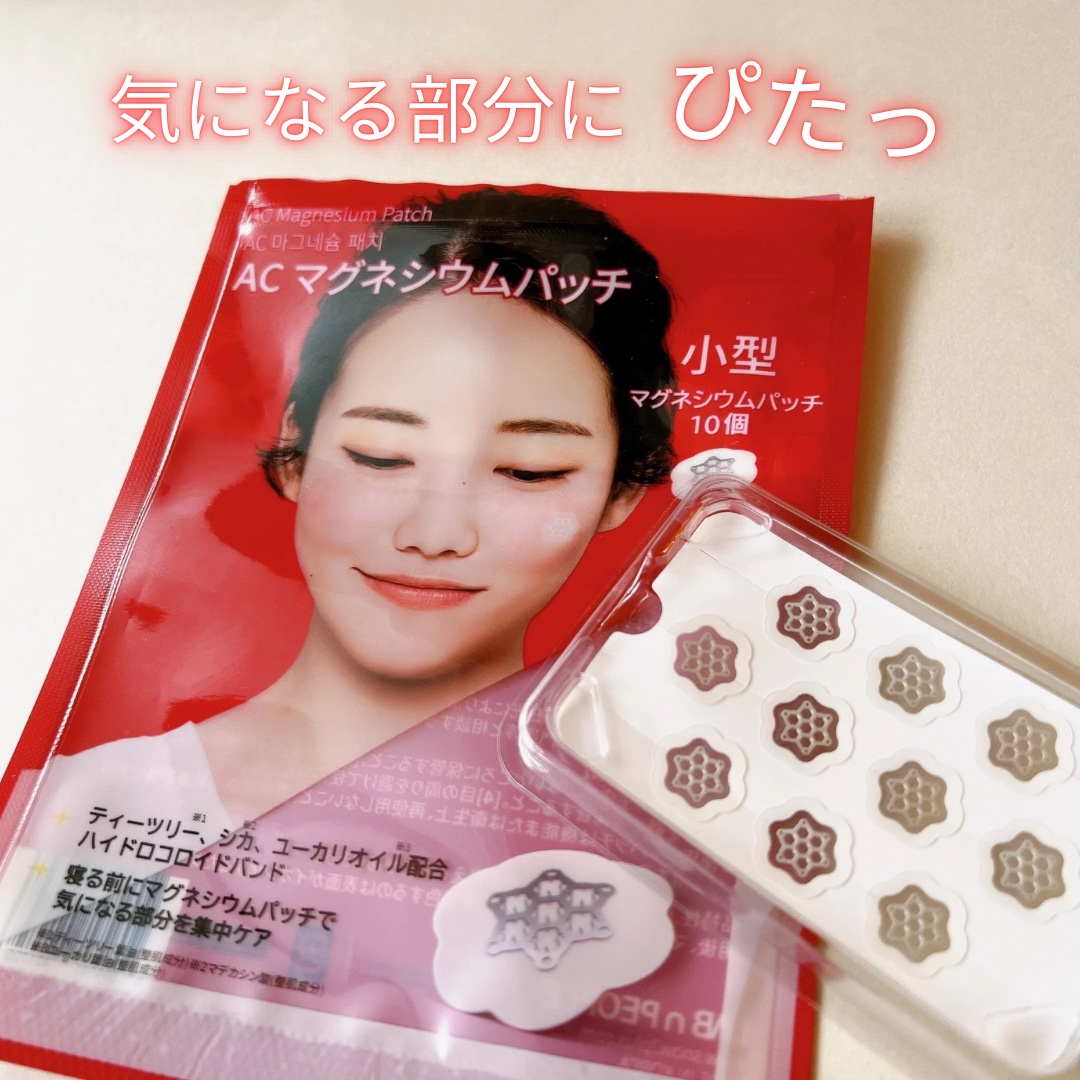 ACマグネシウムパッチ/スノーツープラス/シートマスク・パックを使ったクチコミ（1枚目）