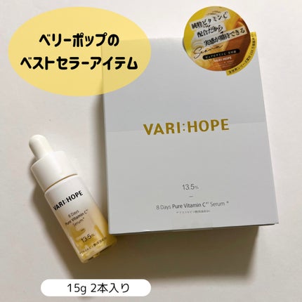 8デイズピュアビタミンCアンプル/VARI:HOPE/美容液を使ったクチコミ(2枚目)