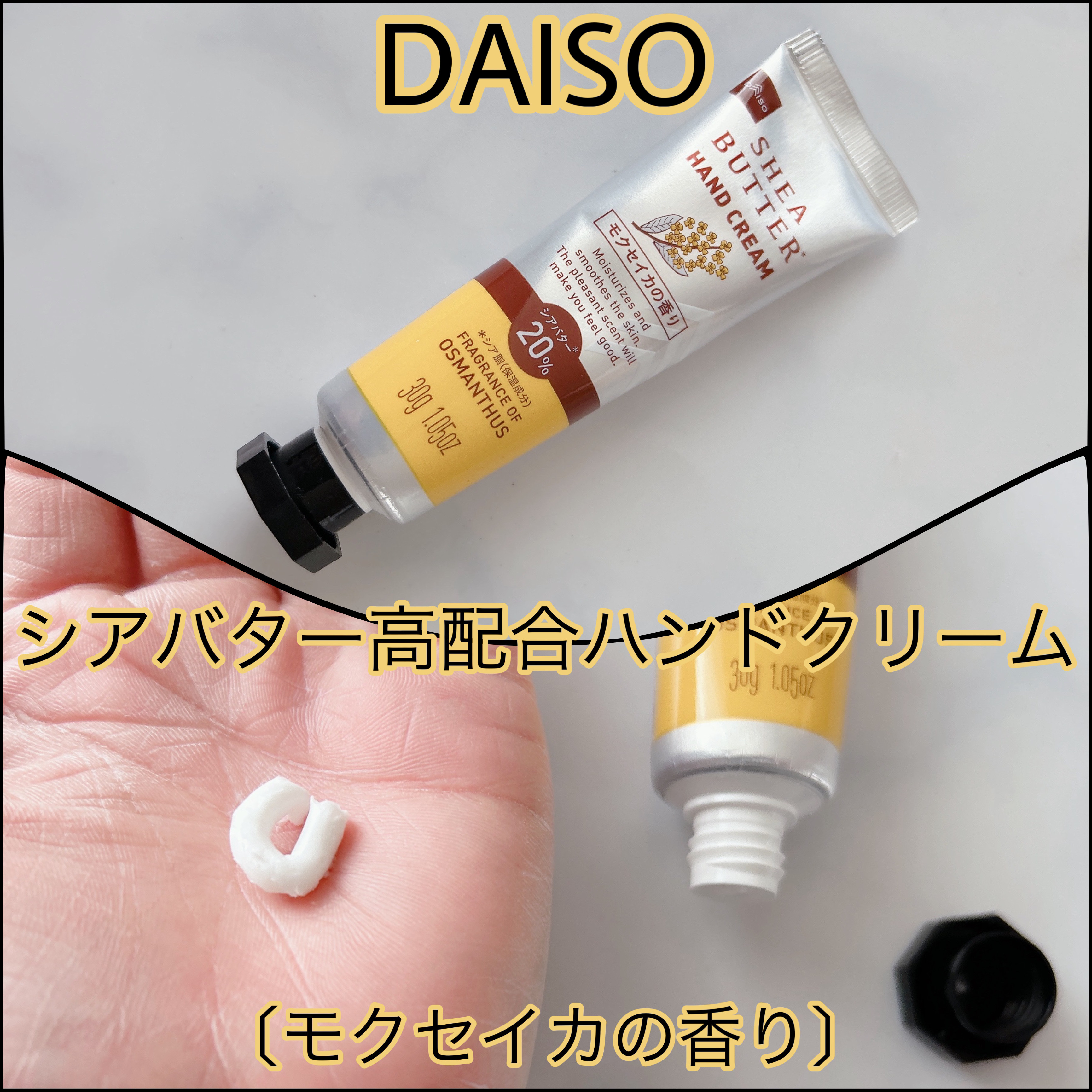シアバター高配合ハンドクリーム/DAISO/ハンドクリームを使ったクチコミ（1枚目）