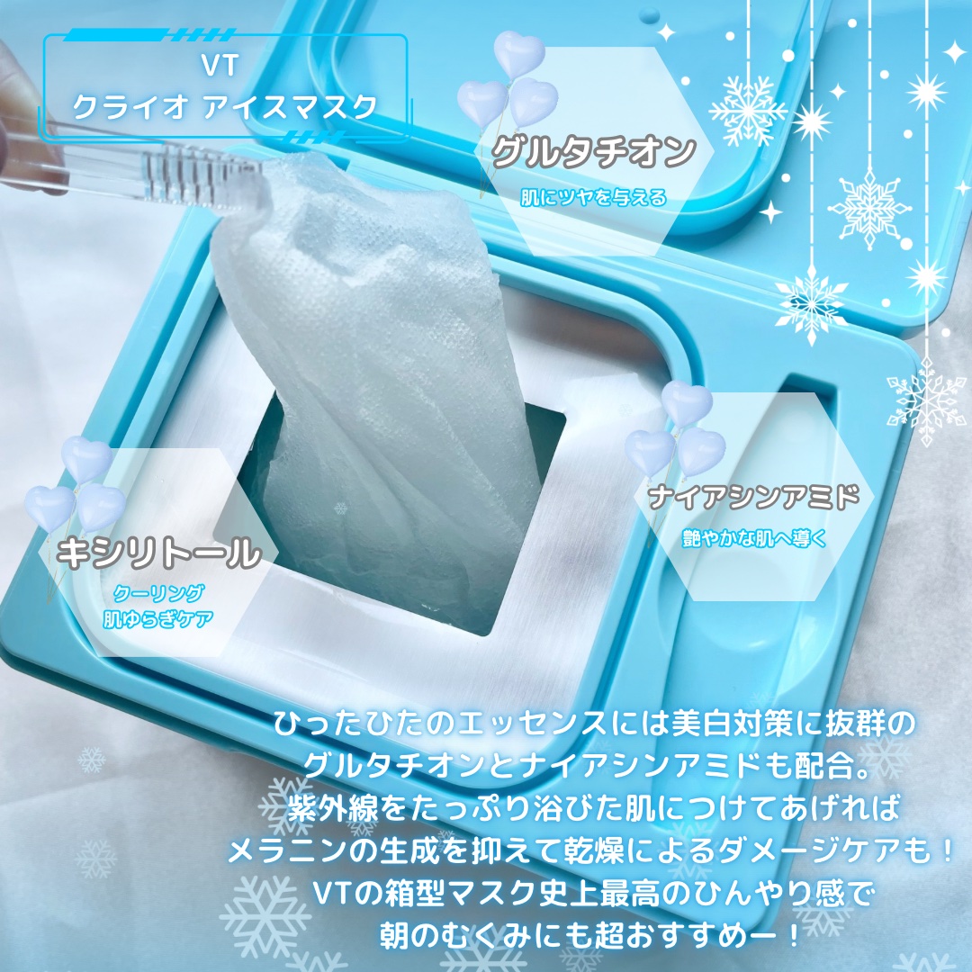 クライオアイス マスク/VT/シートマスク・パックを使ったクチコミ（3枚目）