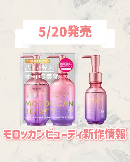 モロッカンビューティ ハイドロリペア シャンプー&ヘアトリートメント 限定キット サニーブロッサムハーモニーの香り/モロッカンビューティ/シャンプー・コンディショナーを使ったクチコミ(1枚目)