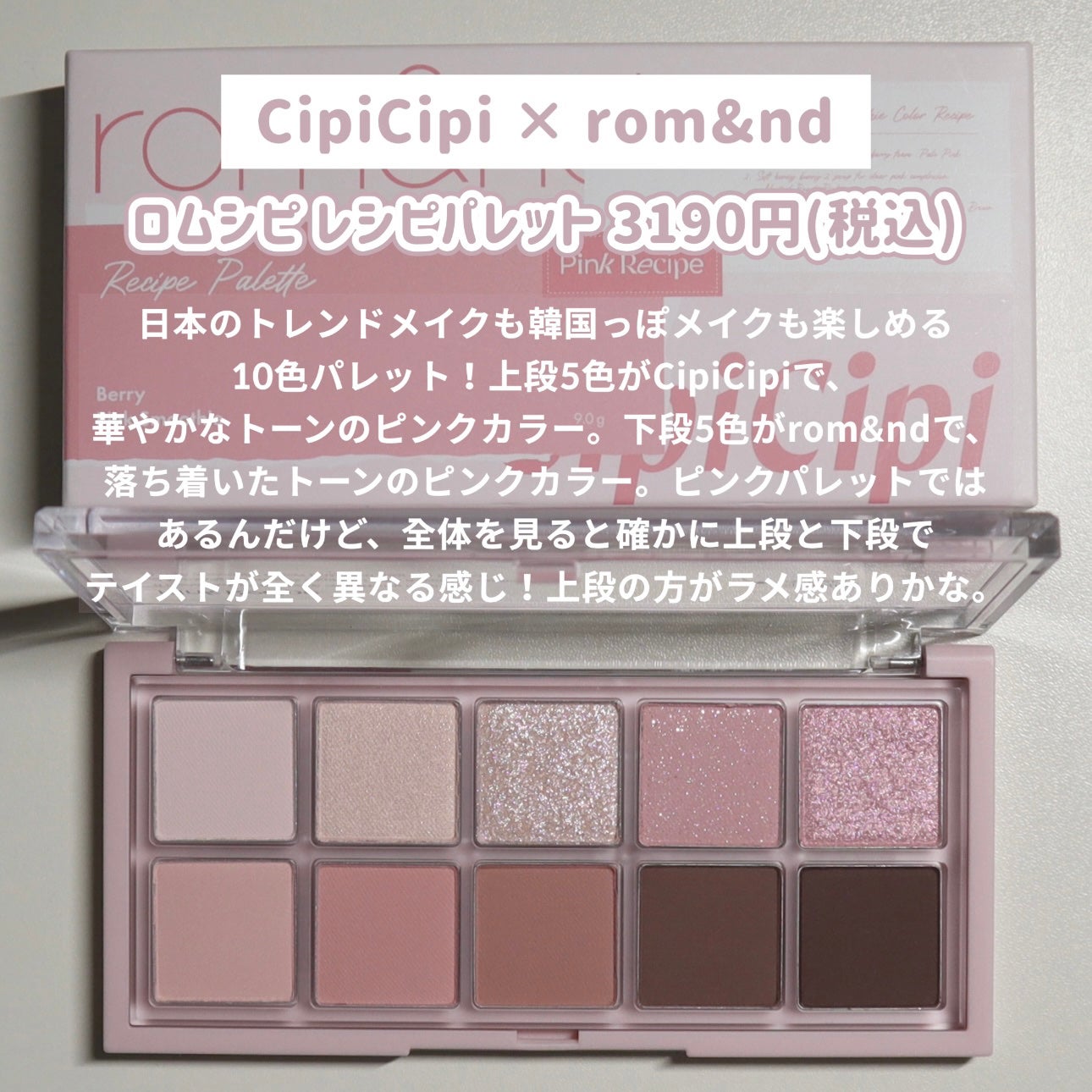 ロムシピ レシピパレット/rom&Cipi/アイシャドウパレットを使ったクチコミ(2枚目)