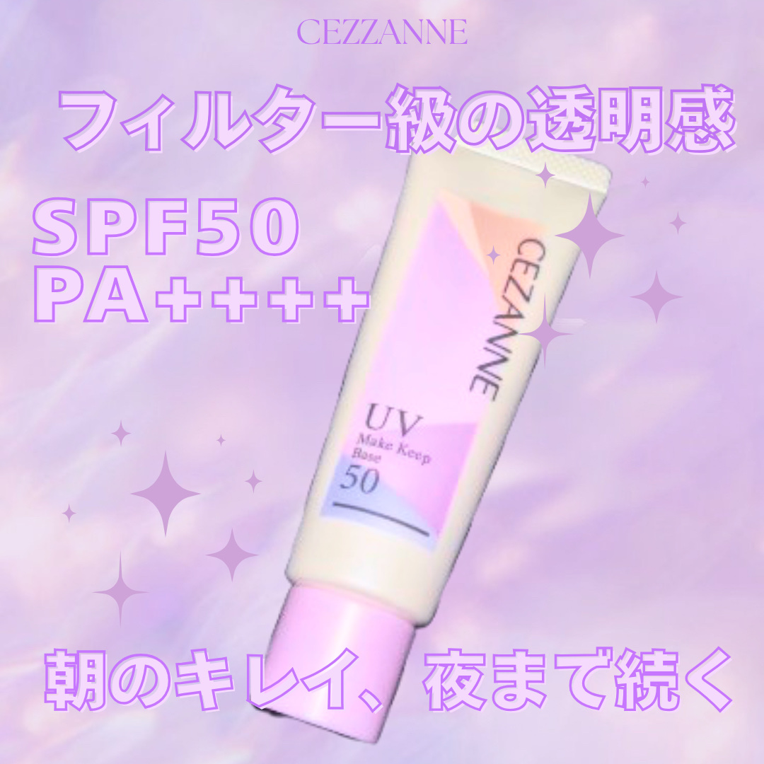 皮脂テカリ防止下地50/CEZANNE/化粧下地を使ったクチコミ（1枚目）