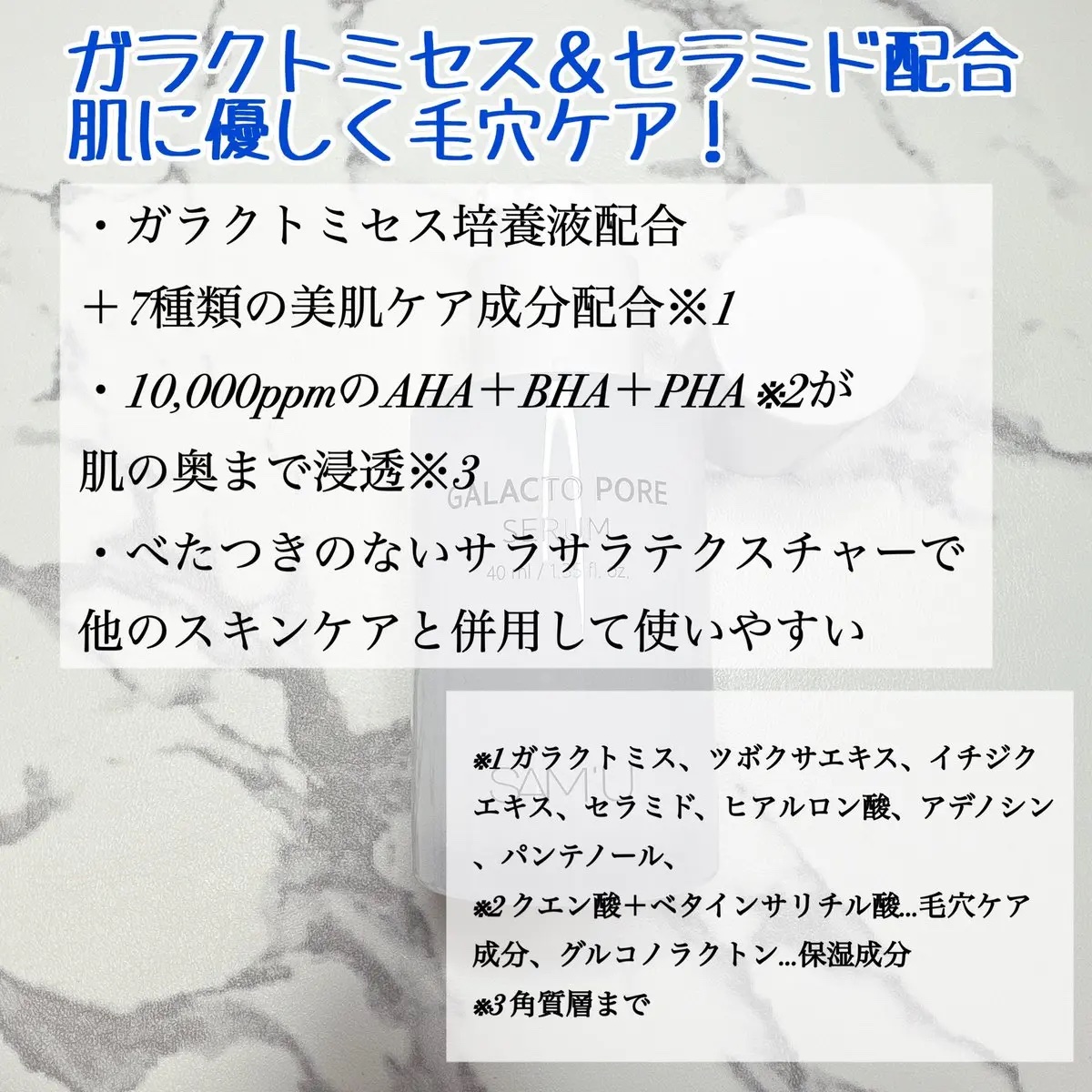 サミュ ガラクトポア セラム/SAM'U/美容液を使ったクチコミ（2枚目）