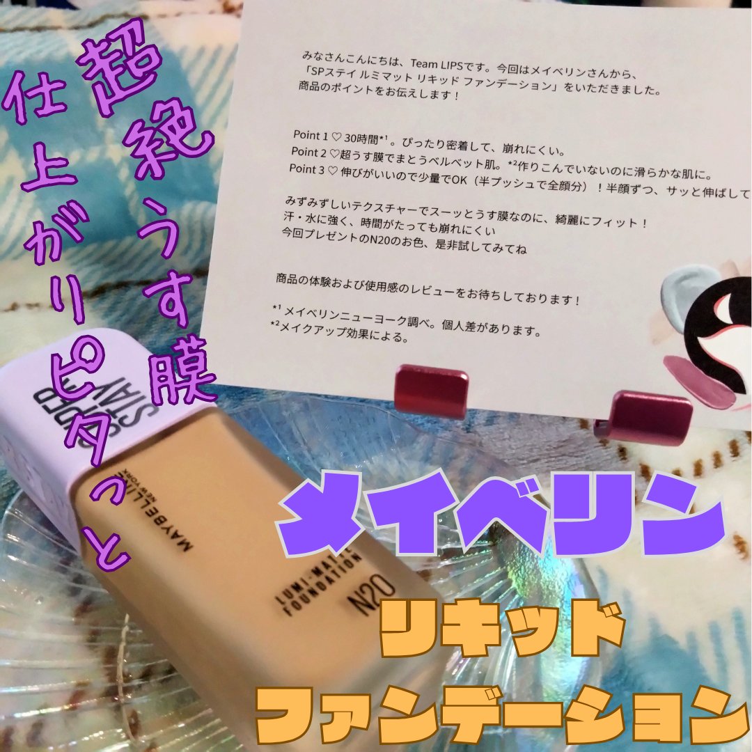 SPステイ ルミマット リキッド ファンデーション/MAYBELLINE NEW YORK/リキッドファンデーションを使ったクチコミ（1枚目）