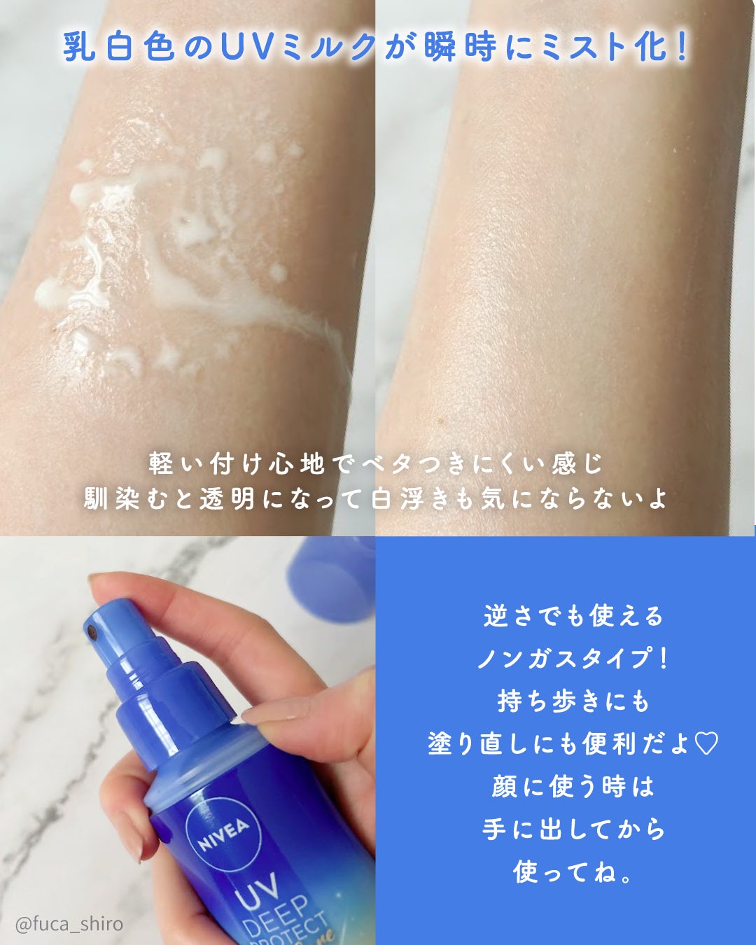 ニベアUV ディーププロテクト&ケア ミルクミスト/ニベア/日焼け止めミスト・スプレーを使ったクチコミ(3枚目)