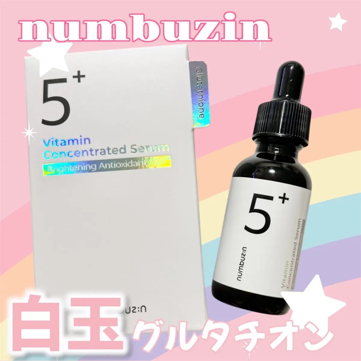 5番 白玉グルタチオンC美容液/numbuzin/美容液を使ったクチコミ(1枚目)