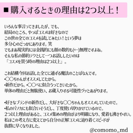 こもも@フォロバ on LIPS 「\惑わされないで!/コスメ垢初心者だった私の失敗談集〜!おかげ..」(8枚目)