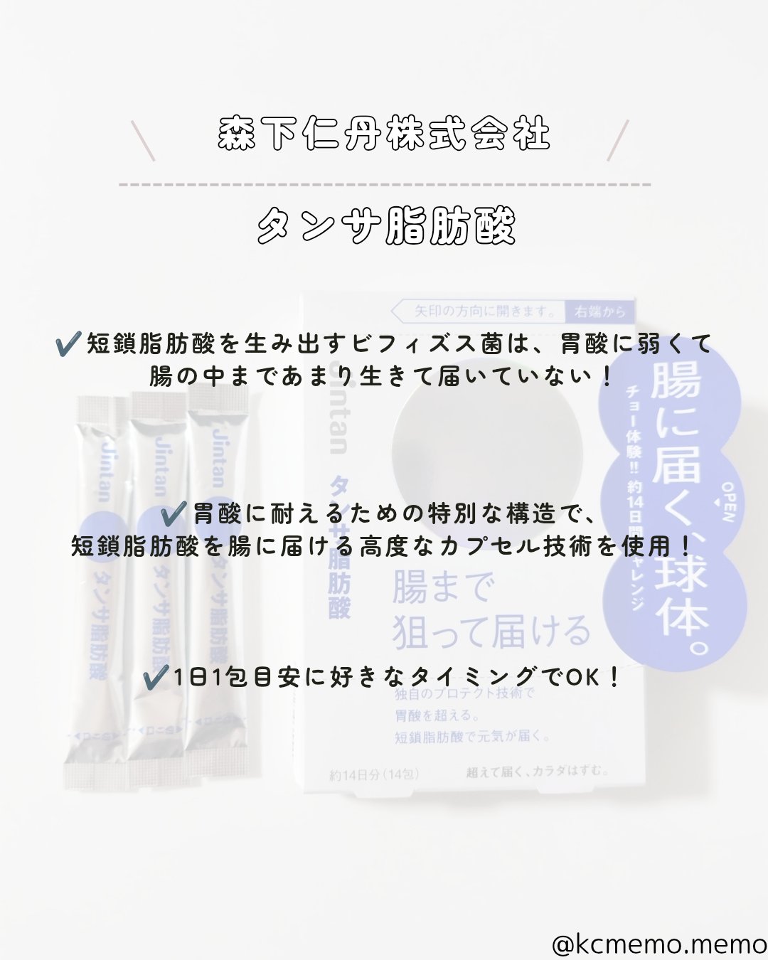 ジンタン タンサ脂肪酸/森下仁丹/健康サプリメントを使ったクチコミ（2枚目）