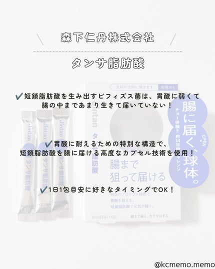 ジンタン タンサ脂肪酸/森下仁丹/健康サプリメントを使ったクチコミ(2枚目)