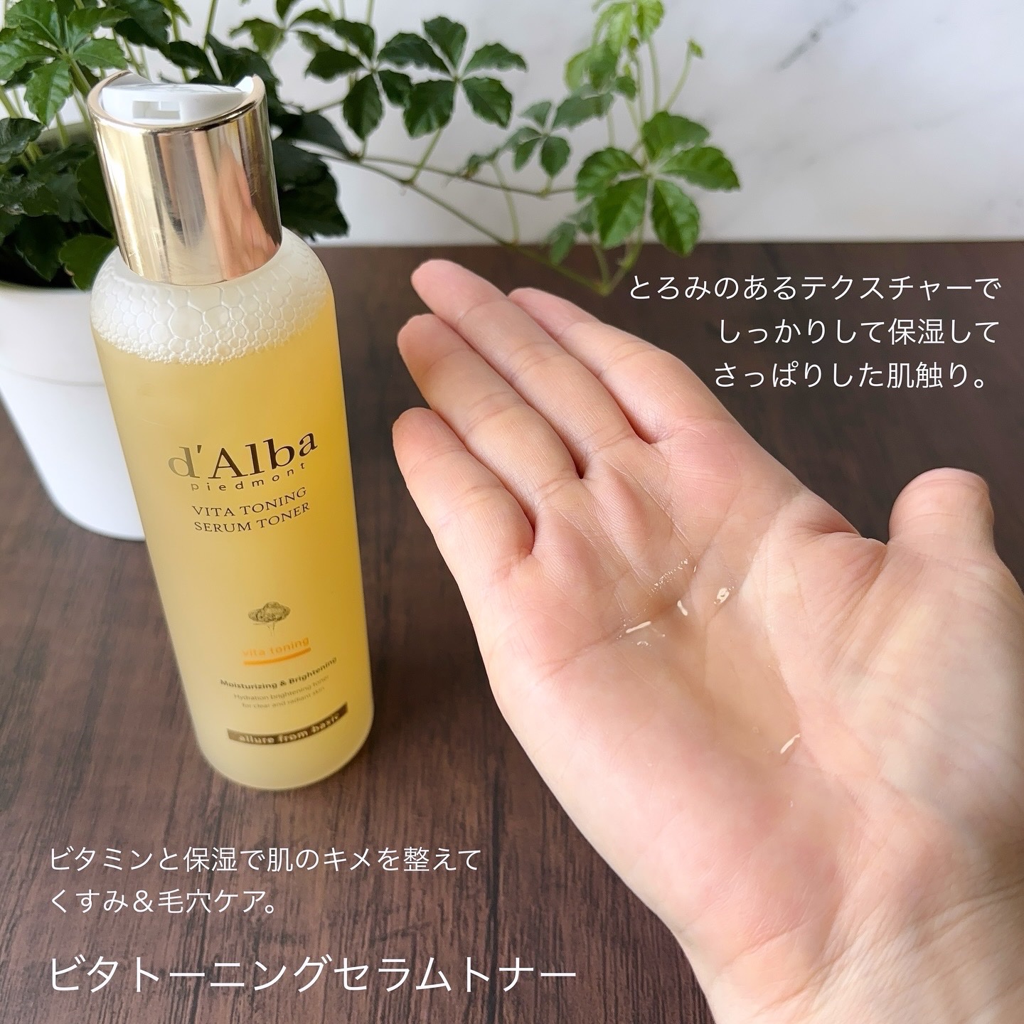 ダルバのスキンケア・基礎化粧品 ビタトーニングセラムトナー他、3商品