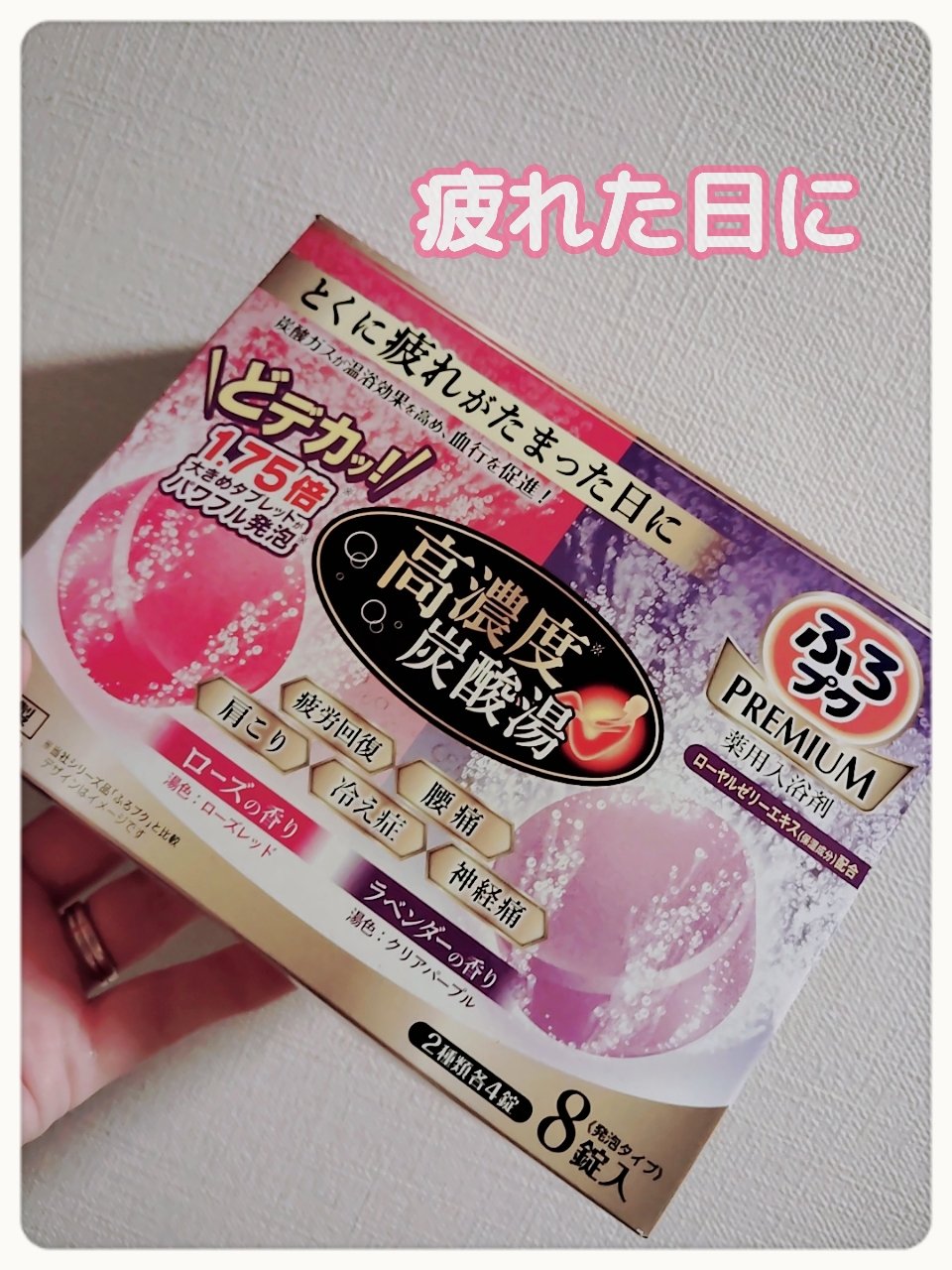 新ふろプク　ラベンダーの香り/井藤漢方製薬/入浴剤を使ったクチコミ（1枚目）